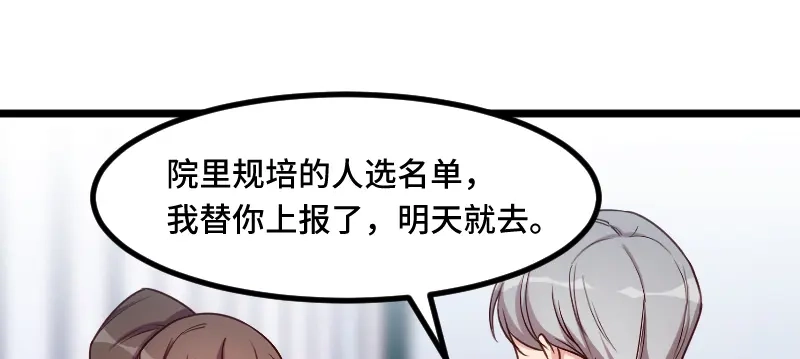 《贺少的闪婚暖妻》第204话 支开 第57页