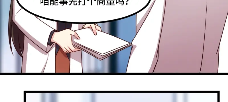 《贺少的闪婚暖妻》第204话 支开 第59页