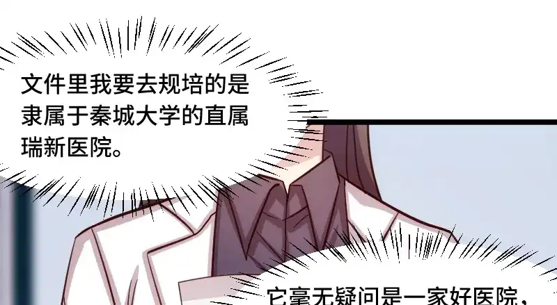 《贺少的闪婚暖妻》第204话 支开 第69页
