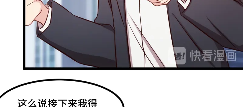 《贺少的闪婚暖妻》第204话 支开 第34页