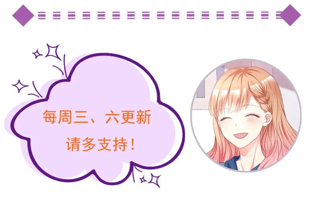 《贺少的闪婚暖妻》第204话 支开 第103页