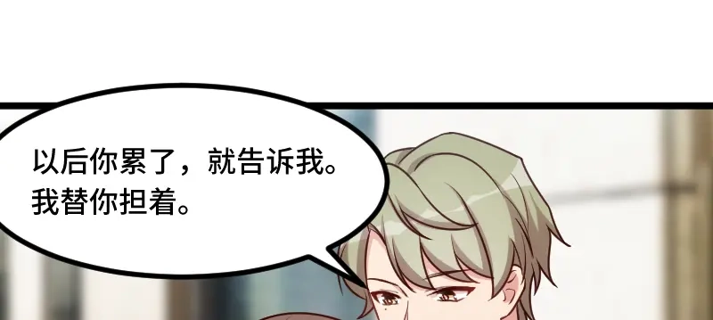 《贺少的闪婚暖妻》第204话 支开 第38页