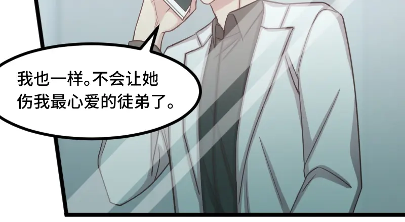 《贺少的闪婚暖妻》第204话 支开 第88页