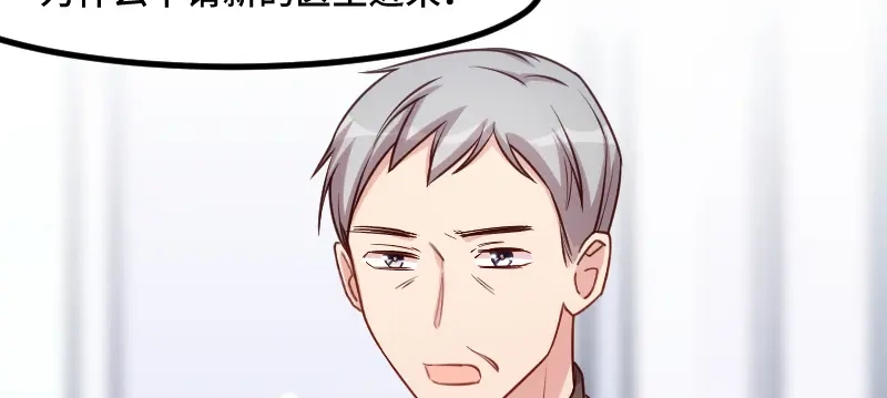 《贺少的闪婚暖妻》第204话 支开 第66页