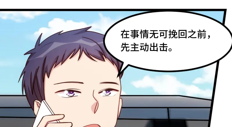 《贺少的闪婚暖妻》第204话 支开 第89页