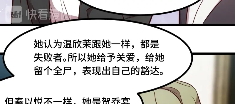 《贺少的闪婚暖妻》第204话 支开 第18页