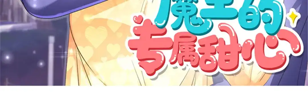 《贺少的闪婚暖妻》第204话 支开 第101页
