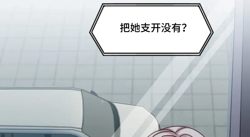 《贺少的闪婚暖妻》第204话 支开 第83页