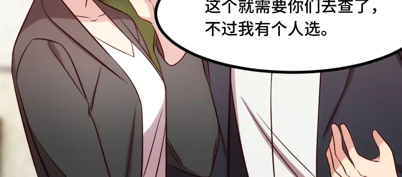 《贺少的闪婚暖妻》第204话 支开 第29页