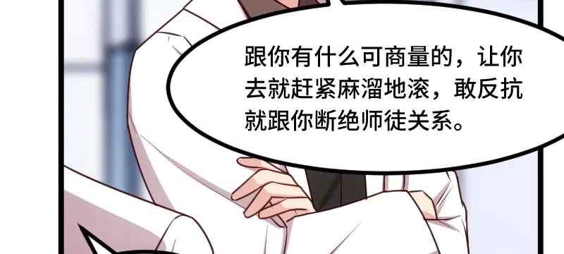 《贺少的闪婚暖妻》第204话 支开 第61页