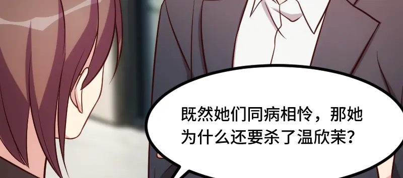 《贺少的闪婚暖妻》第204话 支开 第20页