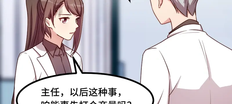 《贺少的闪婚暖妻》第204话 支开 第58页
