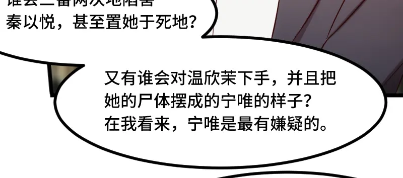 《贺少的闪婚暖妻》第204话 支开 第14页