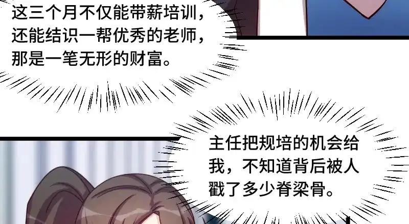 《贺少的闪婚暖妻》第204话 支开 第71页