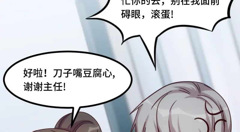 《贺少的闪婚暖妻》第204话 支开 第74页