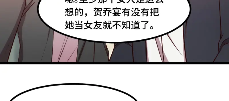 《贺少的闪婚暖妻》第204话 支开 第8页