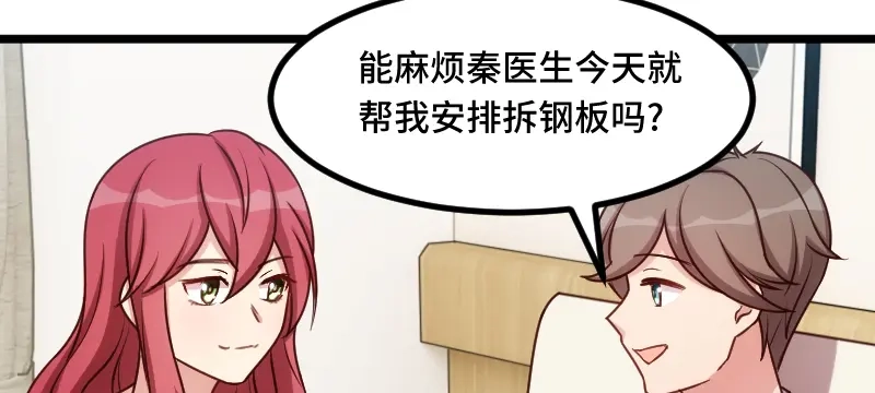 《贺少的闪婚暖妻》第204话 支开 第46页