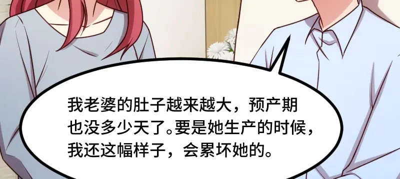 《贺少的闪婚暖妻》第204话 支开 第47页