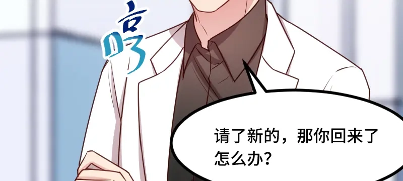 《贺少的闪婚暖妻》第204话 支开 第67页