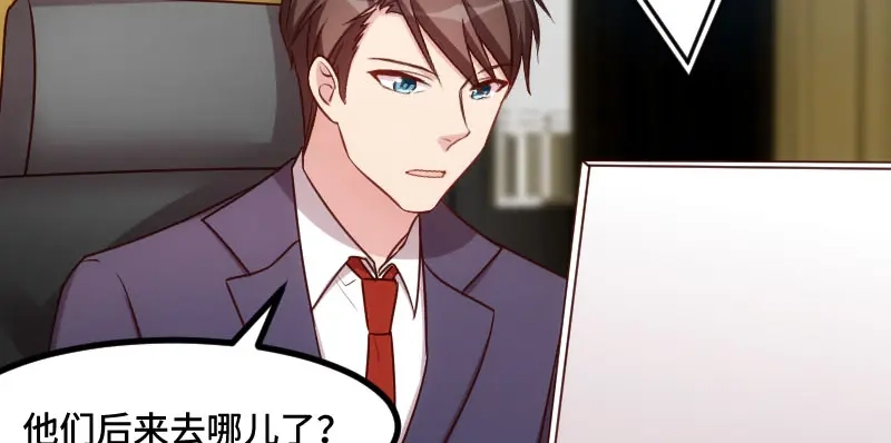 《贺少的闪婚暖妻》第205话 调查 第4页