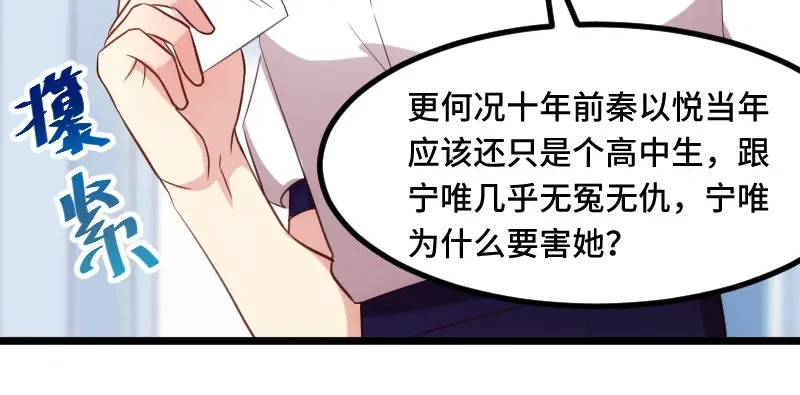 《贺少的闪婚暖妻》第205话 调查 第77页