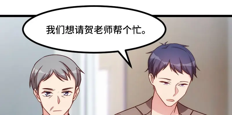 《贺少的闪婚暖妻》第205话 调查 第31页