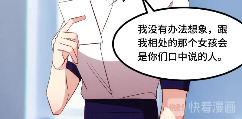 《贺少的闪婚暖妻》第205话 调查 第75页