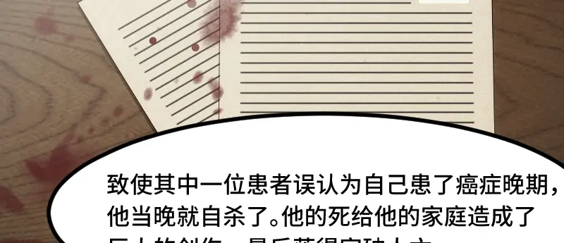 《贺少的闪婚暖妻》第205话 调查 第57页