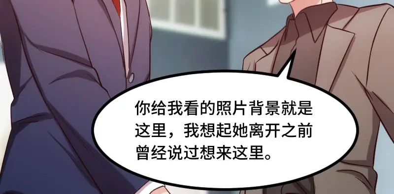 《贺少的闪婚暖妻》第205话 调查 第90页