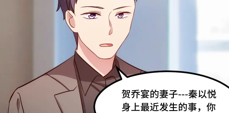 《贺少的闪婚暖妻》第205话 调查 第70页
