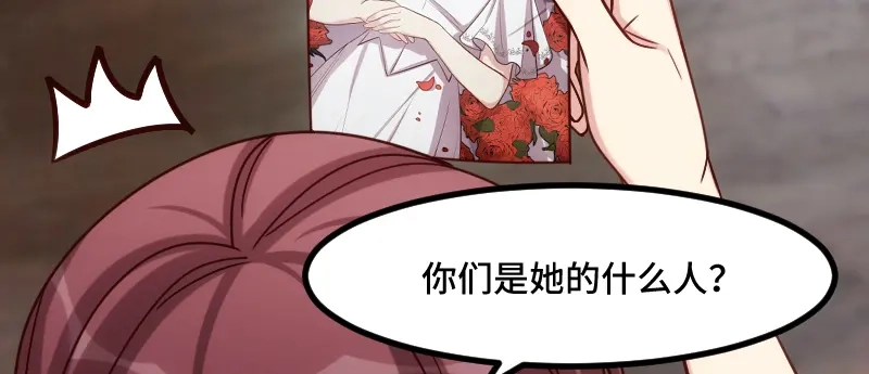 《贺少的闪婚暖妻》第205话 调查 第42页