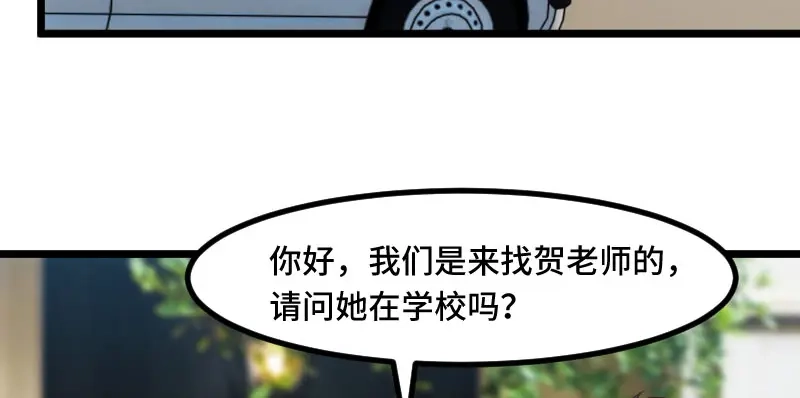 《贺少的闪婚暖妻》第205话 调查 第19页