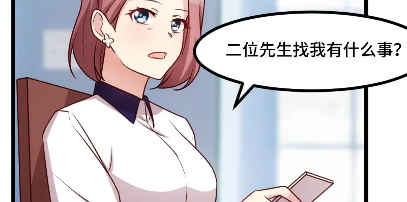 《贺少的闪婚暖妻》第205话 调查 第29页