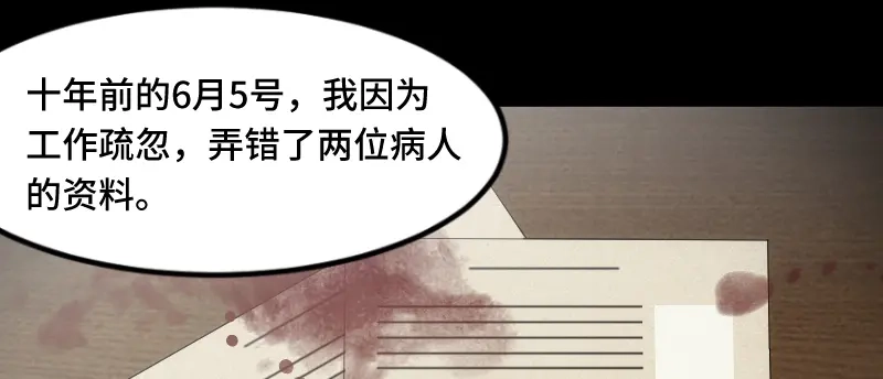 《贺少的闪婚暖妻》第205话 调查 第56页