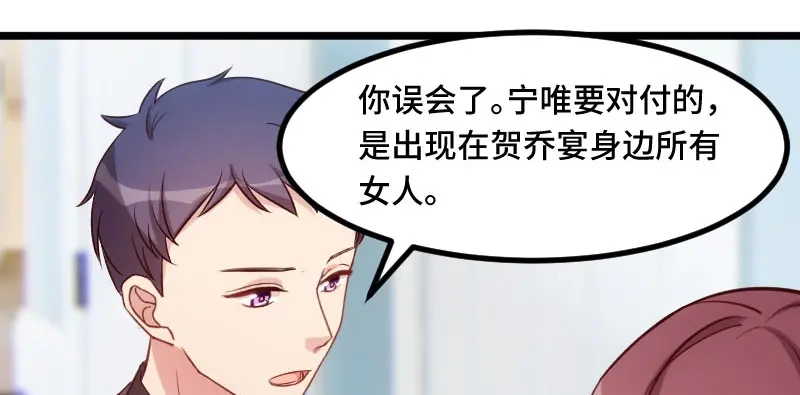 《贺少的闪婚暖妻》第205话 调查 第78页