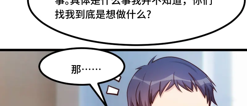 《贺少的闪婚暖妻》第205话 调查 第51页