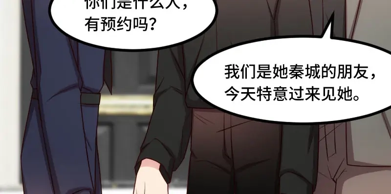 《贺少的闪婚暖妻》第205话 调查 第21页