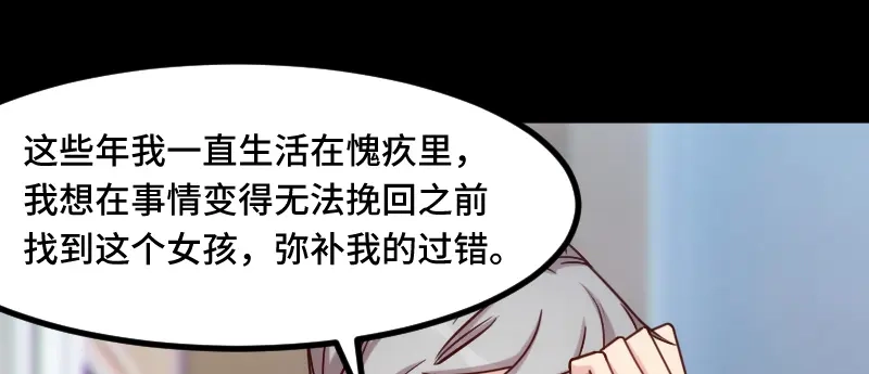 《贺少的闪婚暖妻》第205话 调查 第64页