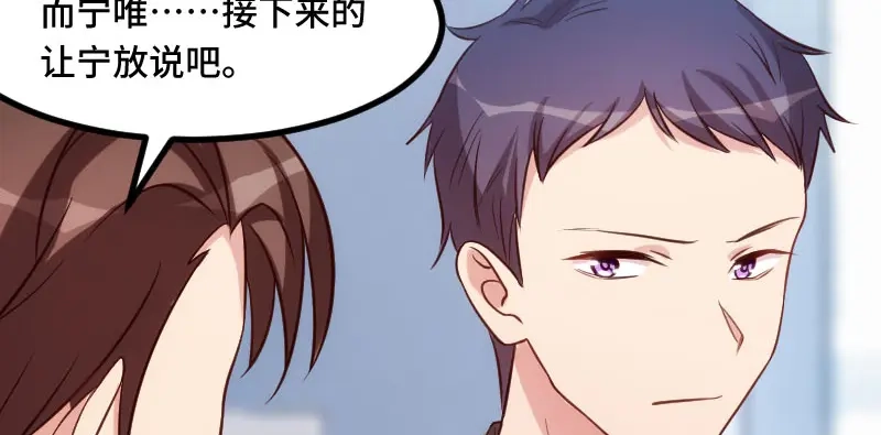 《贺少的闪婚暖妻》第205话 调查 第97页