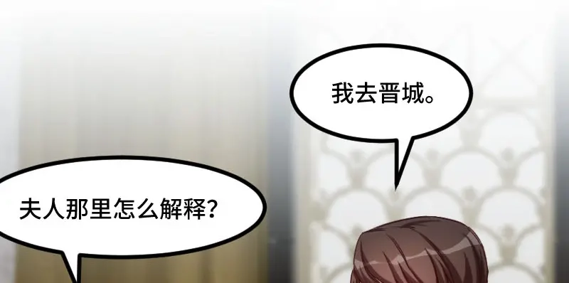 《贺少的闪婚暖妻》第205话 调查 第8页
