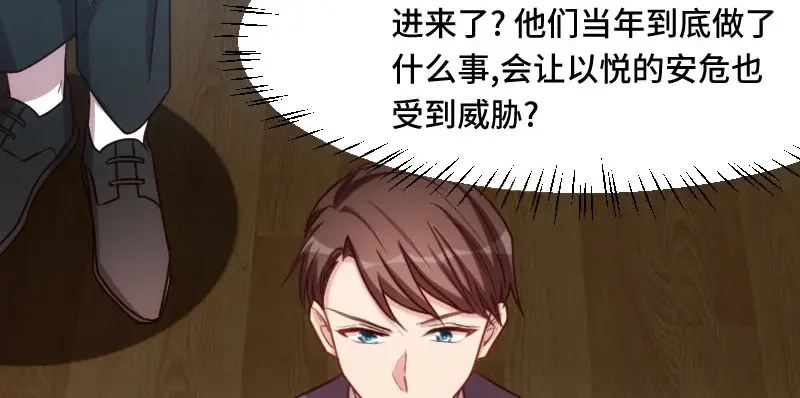 《贺少的闪婚暖妻》第205话 调查 第13页