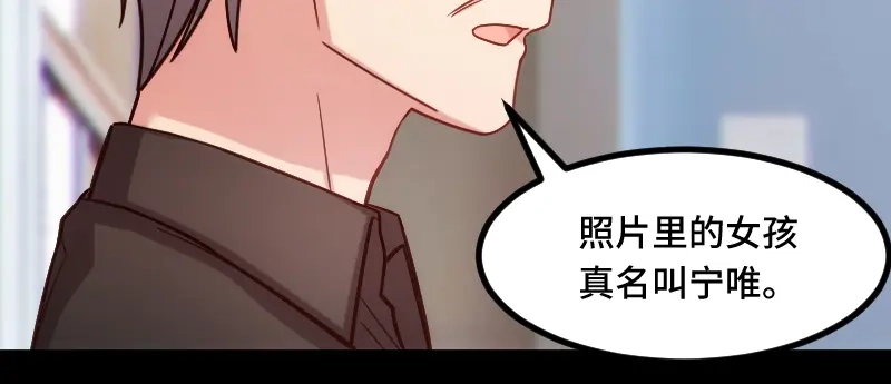 《贺少的闪婚暖妻》第205话 调查 第55页