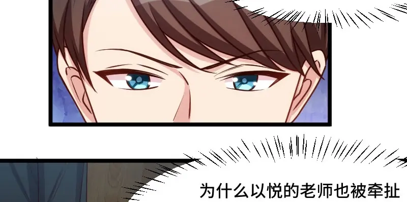 《贺少的闪婚暖妻》第205话 调查 第12页
