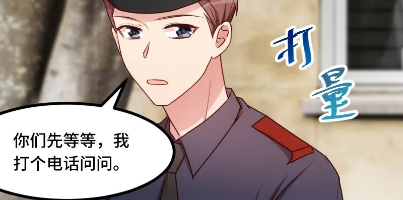 《贺少的闪婚暖妻》第205话 调查 第23页