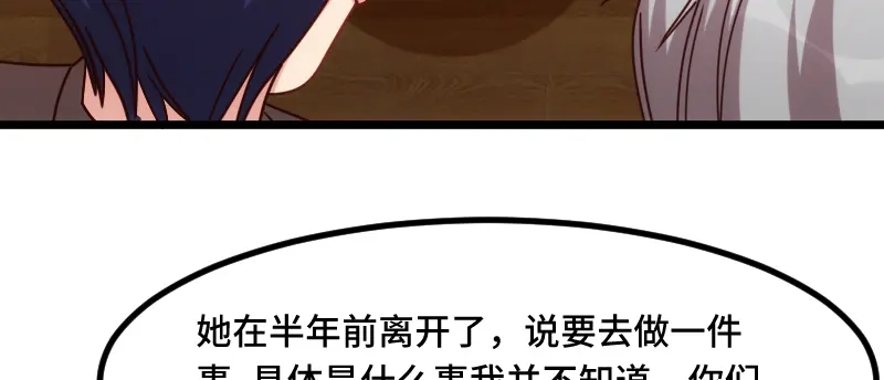 《贺少的闪婚暖妻》第205话 调查 第50页