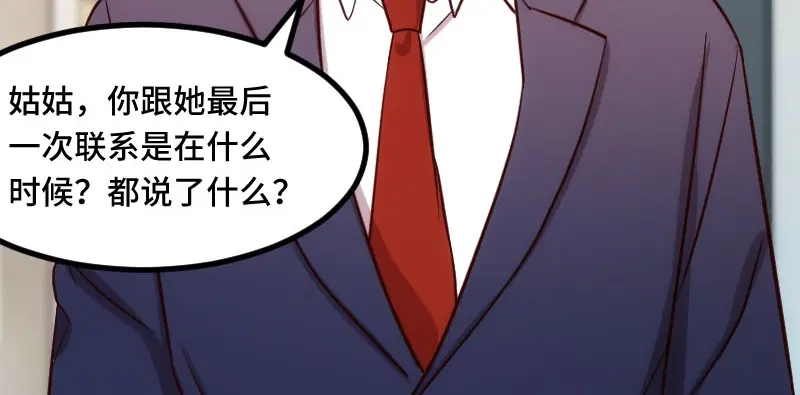 《贺少的闪婚暖妻》第205话 调查 第85页