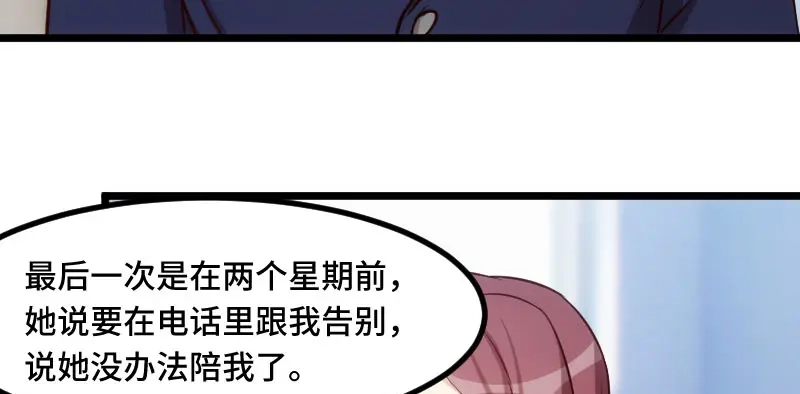 《贺少的闪婚暖妻》第205话 调查 第86页