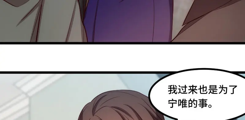 《贺少的闪婚暖妻》第205话 调查 第83页