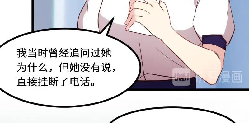 《贺少的闪婚暖妻》第205话 调查 第88页