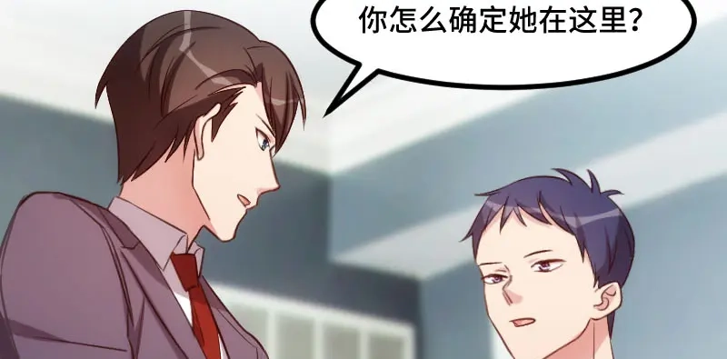 《贺少的闪婚暖妻》第205话 调查 第89页
